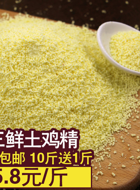 散装鸡精500g土鸡精大袋商用整箱三鲜鸡精包邮火锅鸡精调料10送一