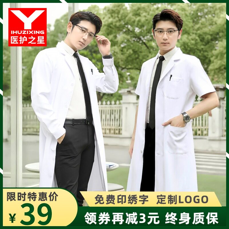 白大褂长袖医生服男夏季薄款短袖大学生实验服化学大衣医师工作服