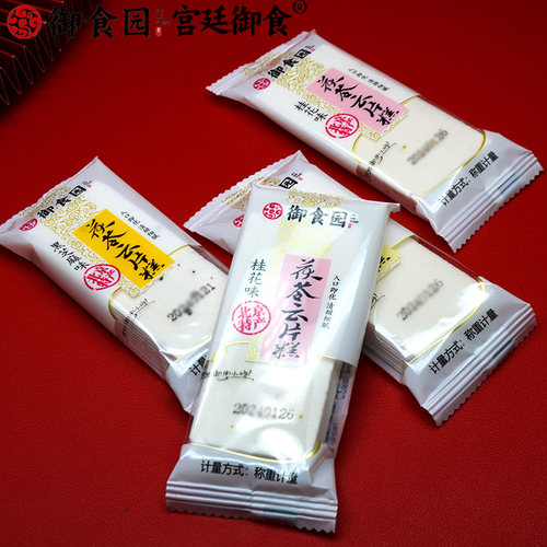 御食园北京多种口味混合云片糕