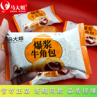 马大姐爆浆牛角面包巧克力味夹心休闲小吃零食好吃的美味开袋即食