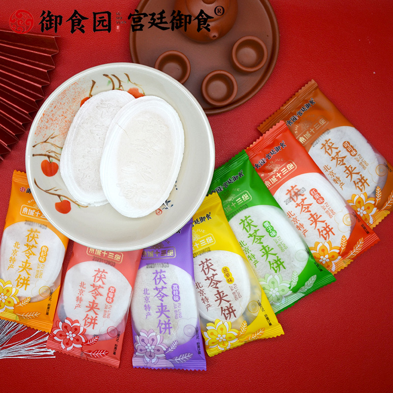 北京特产_御食园果味茯苓饼500g装多种口味茯苓夹饼零食小吃
