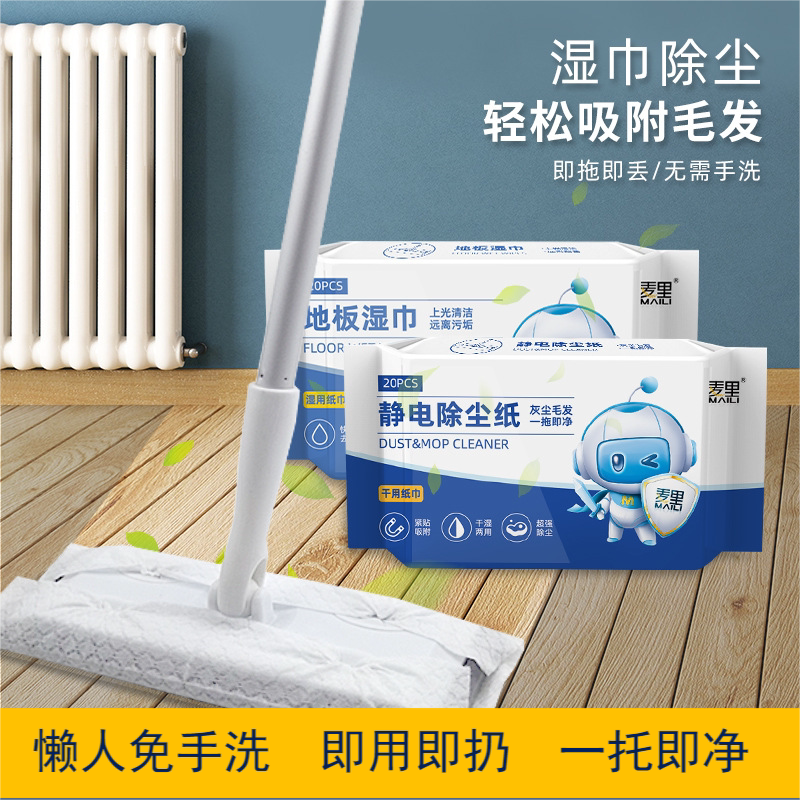 懒人一次性地板清洁湿巾静电除尘纸免洗擦地拖地吸尘毛发干湿纸巾