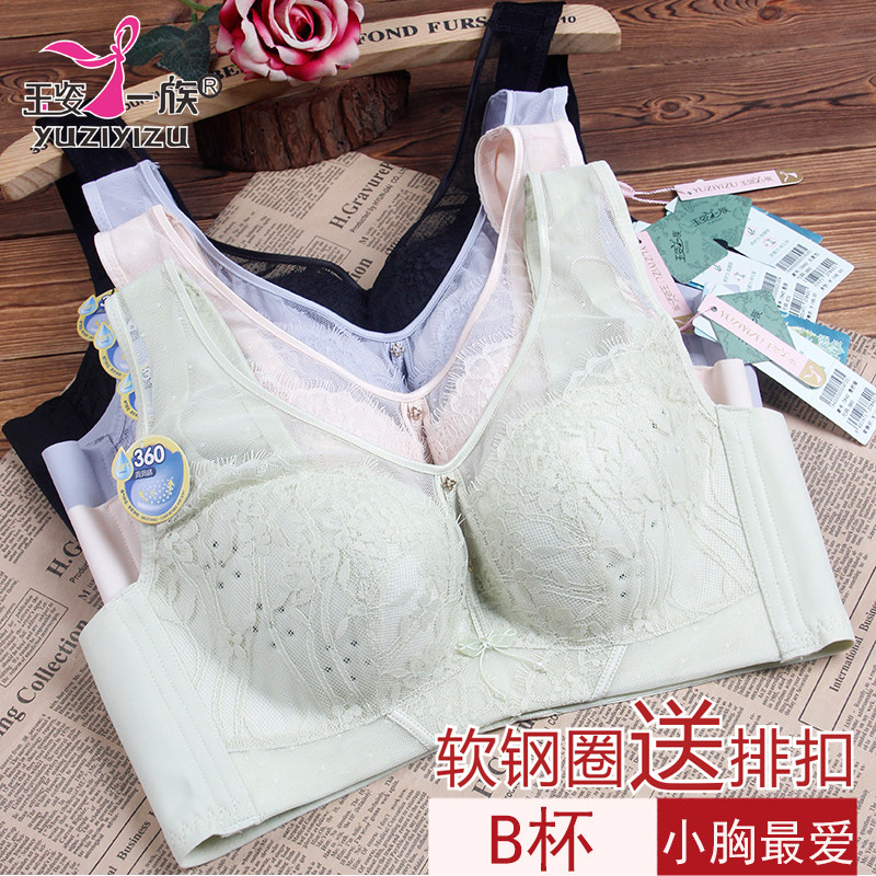 玉姿一族文胸女正品聚拢7840 B杯中薄款无钢圈抹胸洞洞杯新款内衣