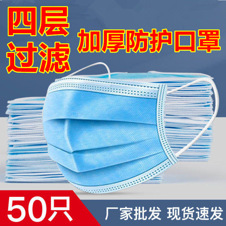 一次性口罩四层加厚款防尘50只装包邮4工业粉尘冬季100只防护囗罩