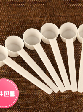 包邮1g5g10g20g量勺粉剂白色平底勺奶粉计量勺面膜粉定量勺肌酸勺
