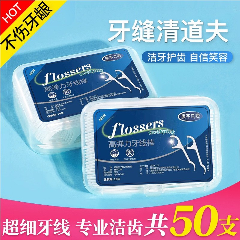 50支盒装超细剔牙医用超细牙线棒高弹力不易断牙线棒一次性牙