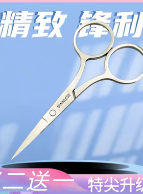 特尖不锈钢小绣花线头剪美容剪化妆工具家用修眉剪鼻毛剪胡须剪刀