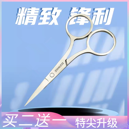 特尖不锈钢小绣花线头剪美容剪化妆工具家用修眉剪鼻毛剪胡须剪刀