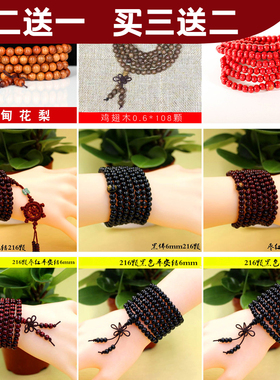 买2送1 情侣檀木手链 216颗108紫檀香佛珠链女男转运手串饰品3送2