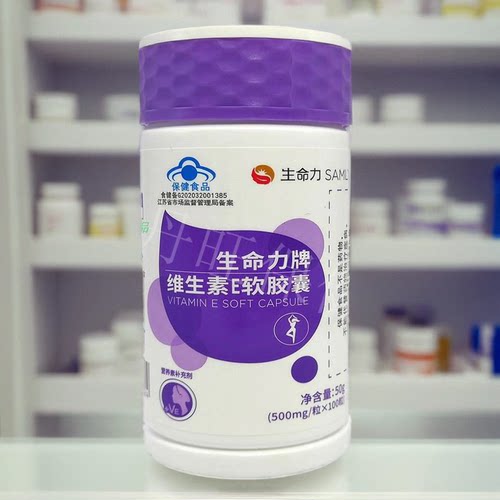 samly生命力维生素E软胶囊100粒