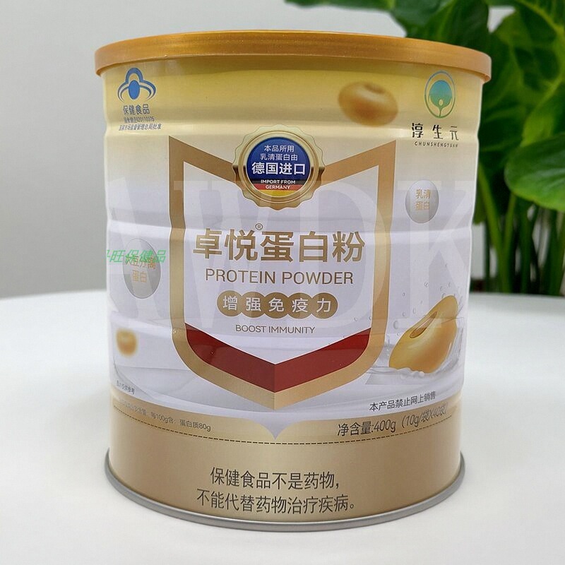 卓悦蛋白粉10g*40袋德国进口乳清