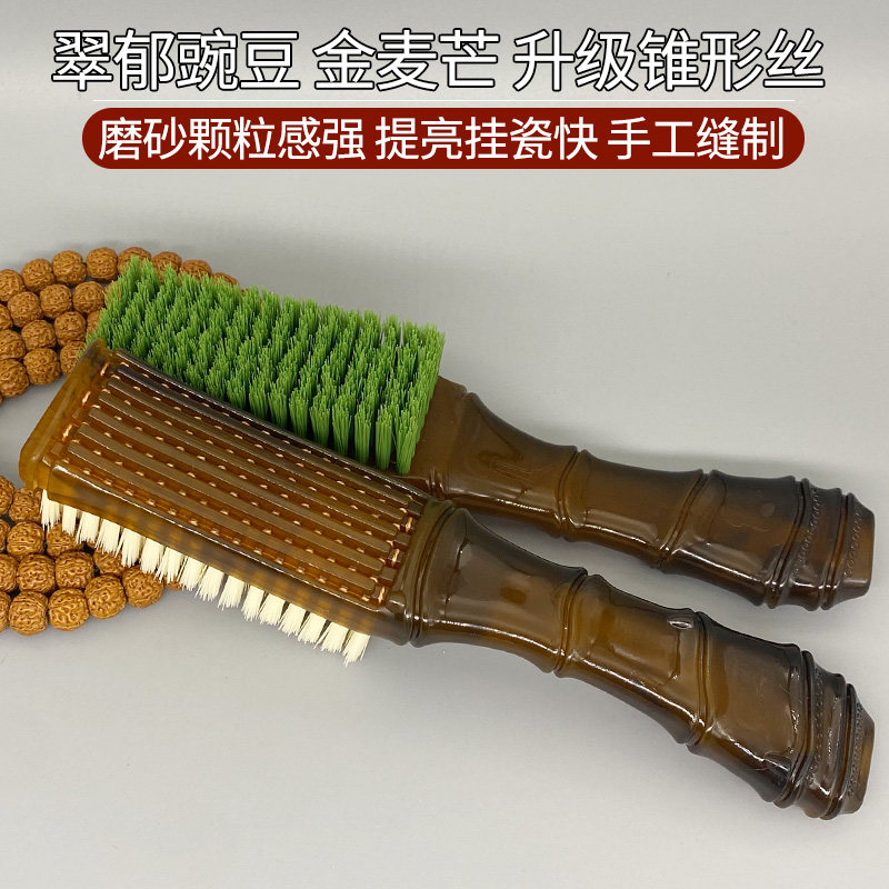 文玩刷子翠玉豌豆金麦芒纳米杜邦