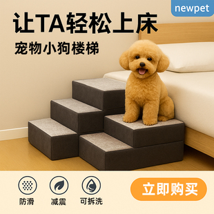 宠物楼梯台阶小型狗老年狗上床梯子高龄犬床边爬梯可拆洗海绵斜坡