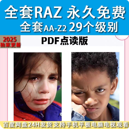 Raz分级阅读绘本AA-Z启蒙全套少儿英语视频电子版点读版英语学习
