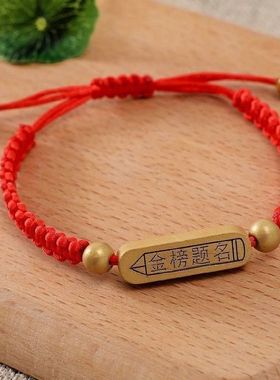 金榜题名条高考高中生手链便宜