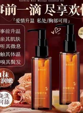 爱意升温！分馏椰子油臻爱情侣私密滋润护理按摩精油夫妻SPA免洗