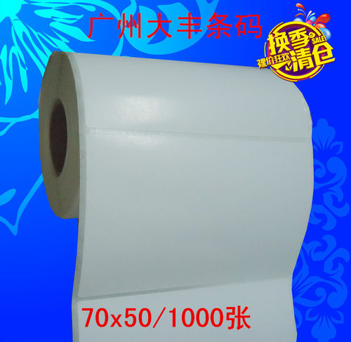 优质条码纸70*50*1000张 物流打印纸 空白标签 铜版纸不干胶7*5cm