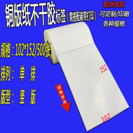 标签贴铜版纸不干胶打印条码纸100x150 130 140 120 90 75 80 70