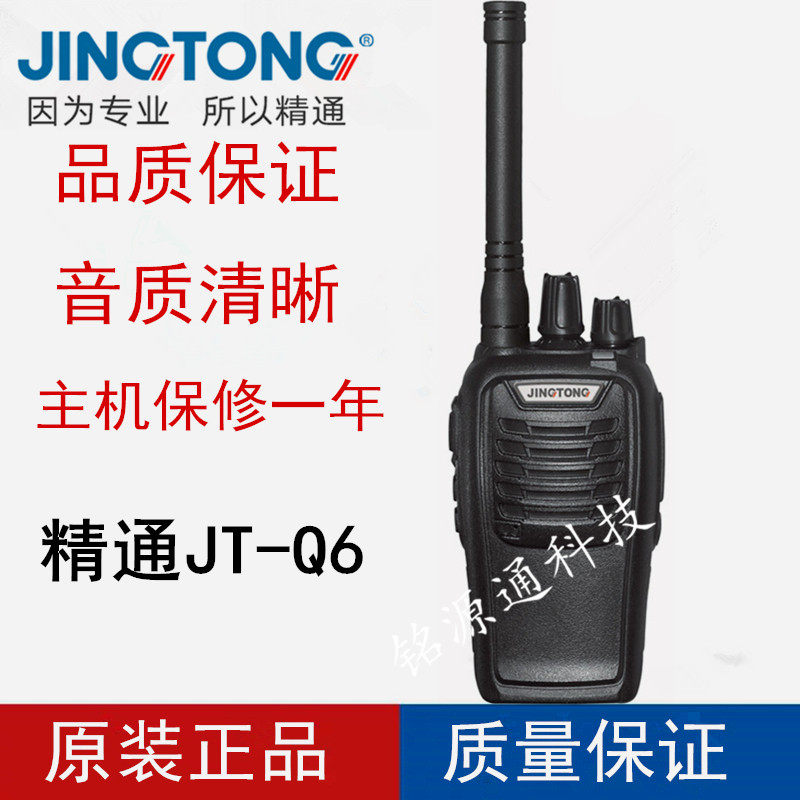 JINGTONG精通JT-Q6 Q8 Q9无线对讲机手台JT-Q聚合物锂电池充电器