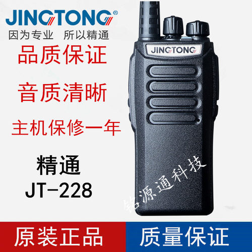 jingtong精通专业工地专业对讲机