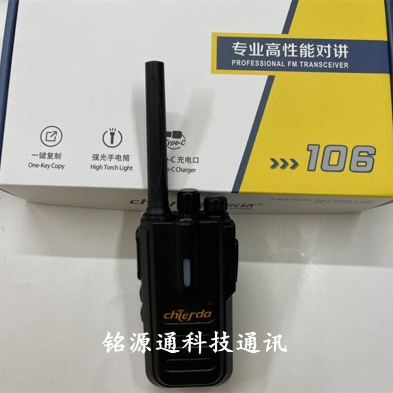 chierda驰尔达CD-106 cd106专业无线对讲机手台民用锂电池充电器