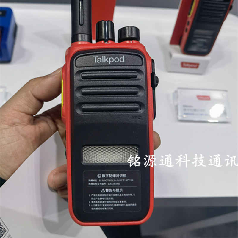 TalkPod拓朋A50P自组网 B51P B30 A30P A50EX对讲机电池座充电器