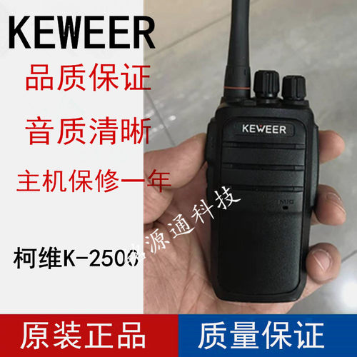 KEWEER柯维K-2500 K2700 KSTERA科圣通N3 A1无线对讲机电池充电器