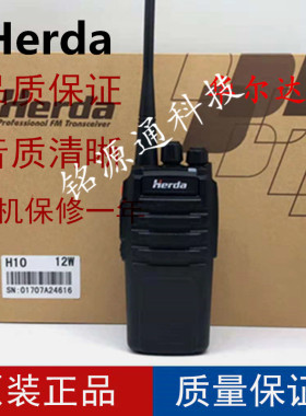 Herdt华尔达H10 H18 H16 H3288D无线对讲机手台锂电池充电器Herda