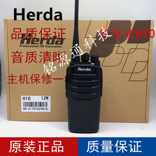 Herdt华尔达H10 H18 H16 H3288D无线对讲机手台锂电池充电器Herda