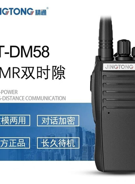 JINGTONG精通JT-DM58 JT-DM98对讲机电池充电器JT-8000工程版(H2)