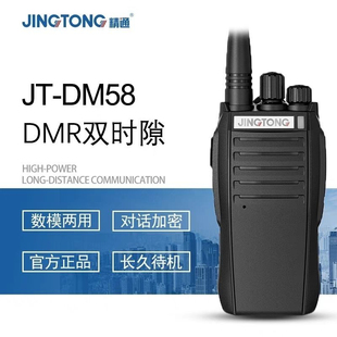 JINGTONG精通JT-DM58 JT-DM98对讲机电池充电器JT-8000工程版(H2)