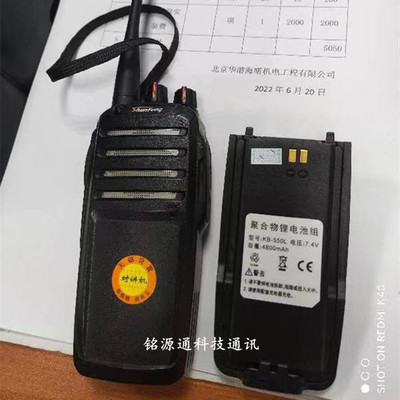ShunFeng顺风SF-550 SF550专业无线对讲机手台KB-550L电池充电器