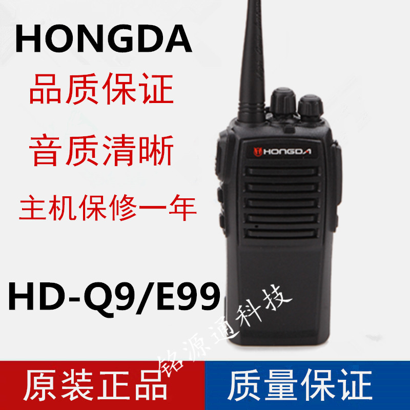 鸿达工地手持无线对讲机