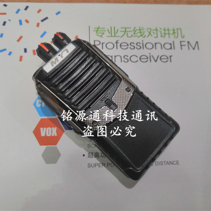 MYT铭源通850 850PLUS无线对讲机专业手台有核准代码电池座充电器