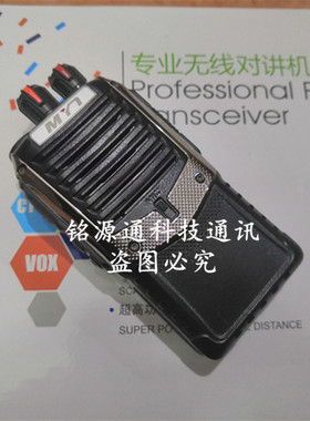 MYT铭源通850 850PLUS无线对讲机专业手台有核准代码电池座充电器