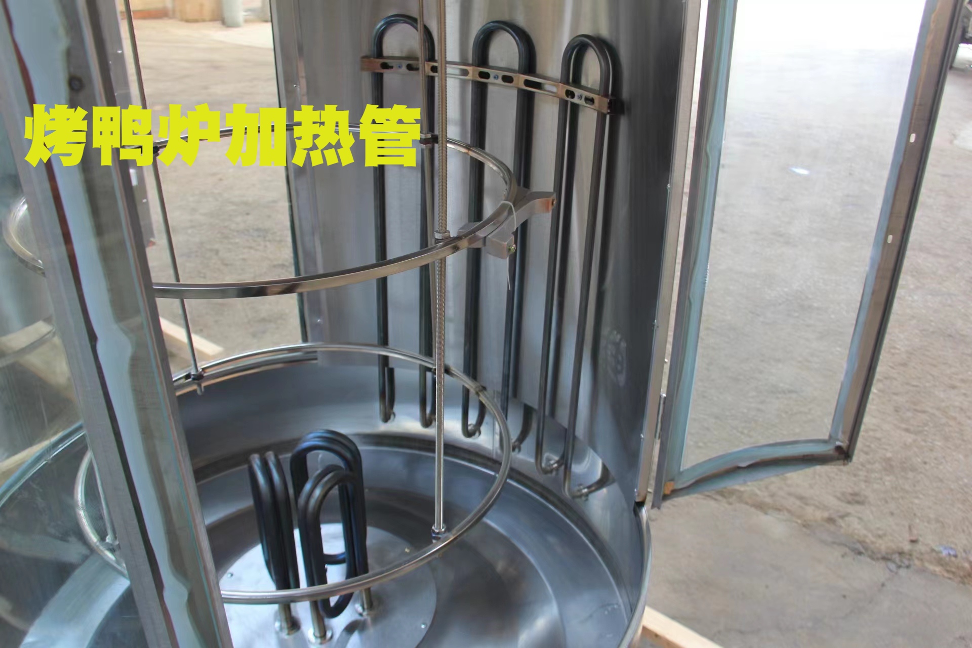 鑫恒佳烤鸭炉加热管原厂配件