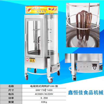 恒佳680型烤鸭炉商用不锈钢炭燃气电加热旋转烤鱼烧烤炉子箱配件