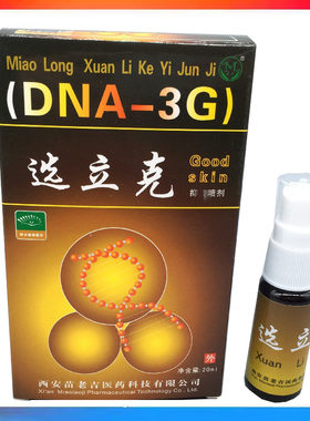 苗龙选立克喷剂正品鲜立克止痒 苗老吉鲜立克藓立克