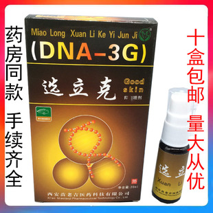 苗龙选立克喷剂正品鲜立克止痒 苗老吉鲜立克藓立克