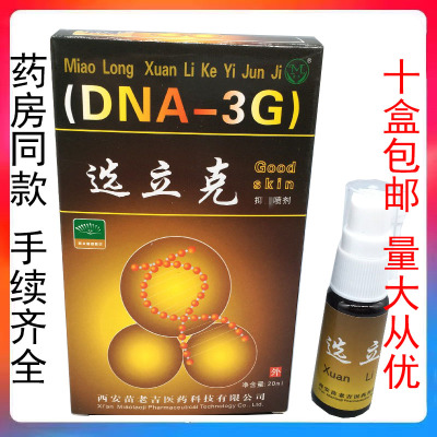 苗龙选立克喷剂正品鲜立克止痒 苗老吉鲜立克藓立克