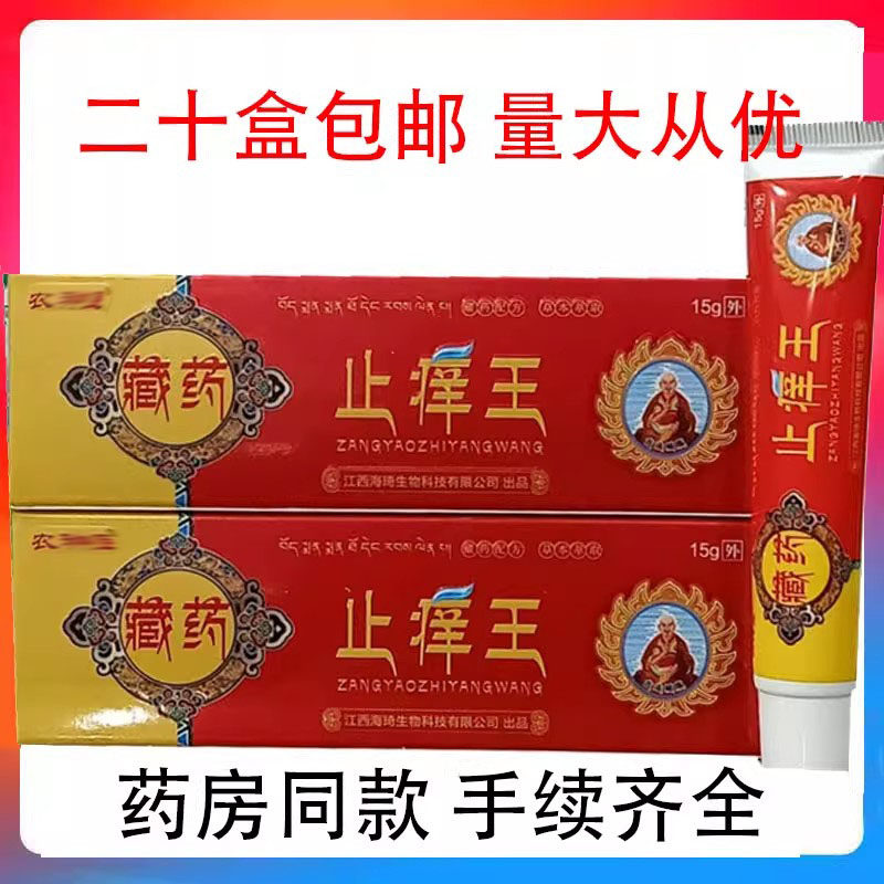 【二十盒子包邮】农神止痒王草本乳膏皮肤止痒抑菌软膏蚊虫瘙痒
