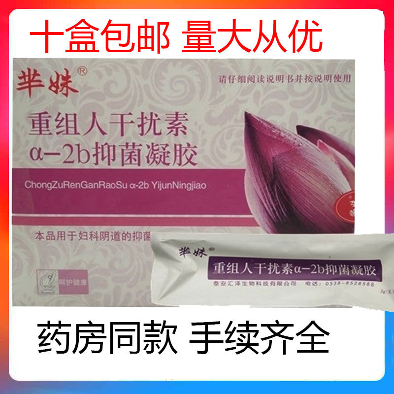 芈姝熙和堂重组人干扰素a-2b凝胶栓 凝胶 5支/盒