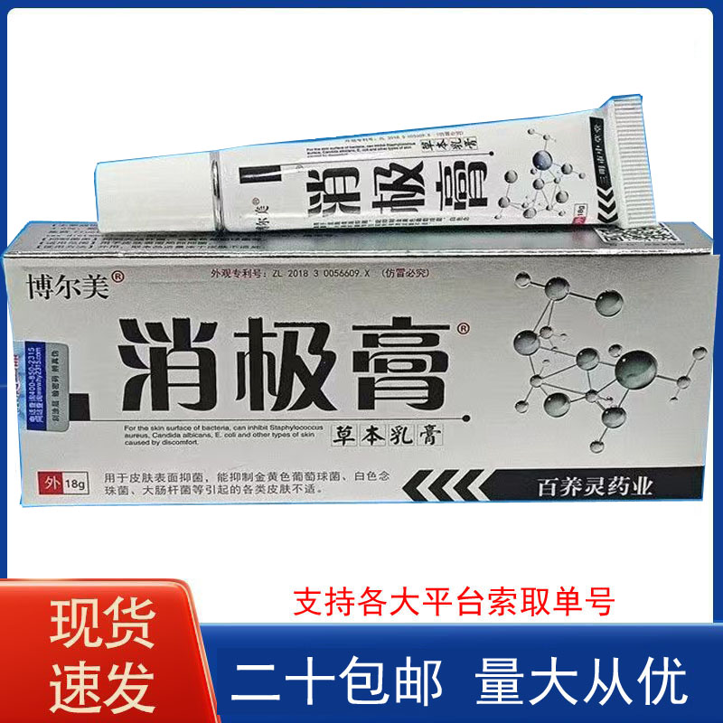 【二十盒包邮】博尔美消极膏草本乳膏 18g