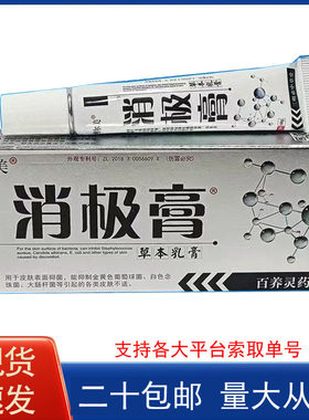 【二十盒包邮】博尔美消极膏草本乳膏 18g