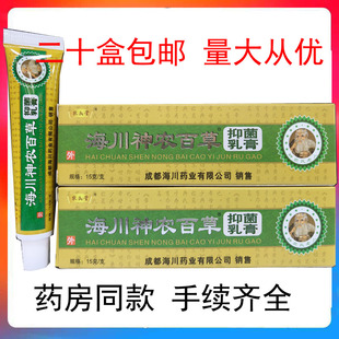 【二十盒包邮】海川神农百草膏15g一代扶氏堂神农百草膏