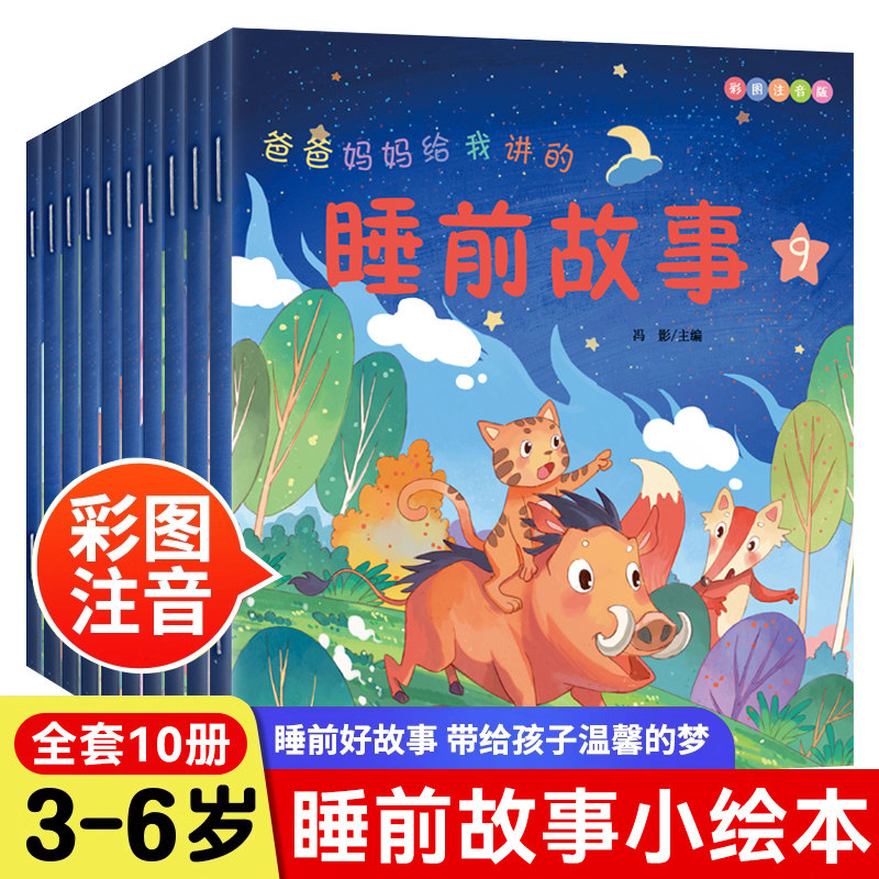 睡前故事儿童绘本0-2-5-8到4岁绘本阅读幼儿园老师推荐3一6幼儿早教启蒙读物小中班宝宝睡前10分钟故事书籍绘本3–6岁三岁孩子图书