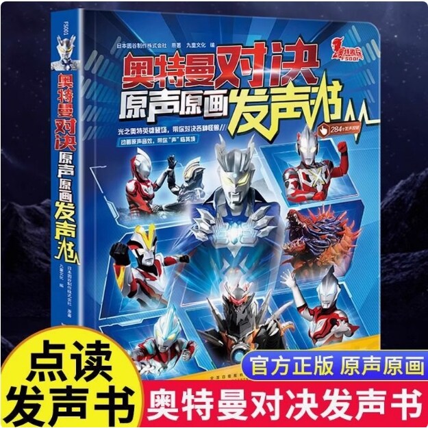 奥特曼对决原声原画发声书