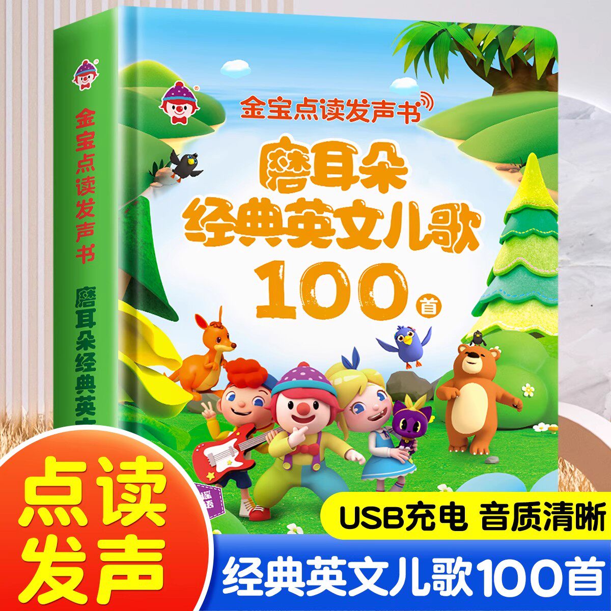 英语启蒙有声书经典英文儿歌100首手指点读发声书会说话的早教有声书老师推荐儿童英语启蒙有声绘本2-3-4-6岁宝宝阅读书籍幼儿早教