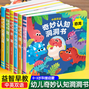 奇妙认知洞洞书全6册神奇的面具变脸洞洞书婴儿早教一岁儿童绘本0到3岁1-2-4-5-6岁幼儿启蒙早教书两三岁撕不烂益智翻翻书趣味玩具