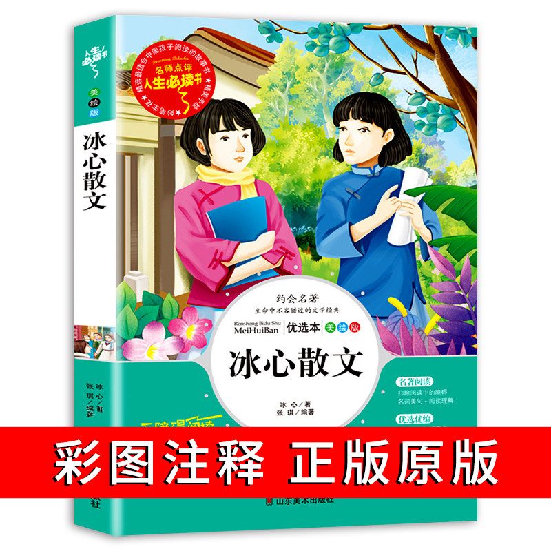 冰心散文集正版中小学生正版